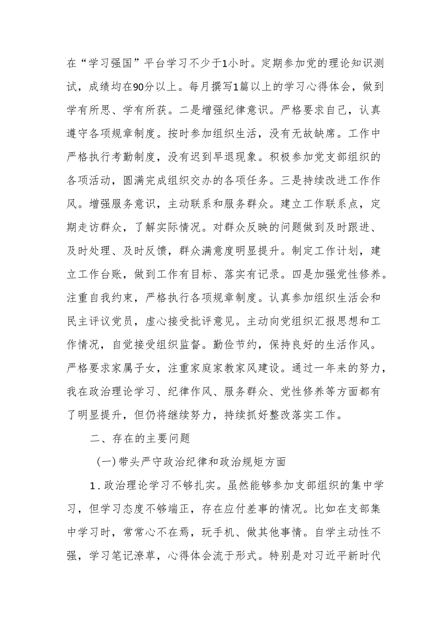 基层党员带头在遵规守纪、清正廉洁前提下勇于担责、敢于创新等四个带头方面2025组织生活会“四个带头”个人对照检查材料.docx_第2页