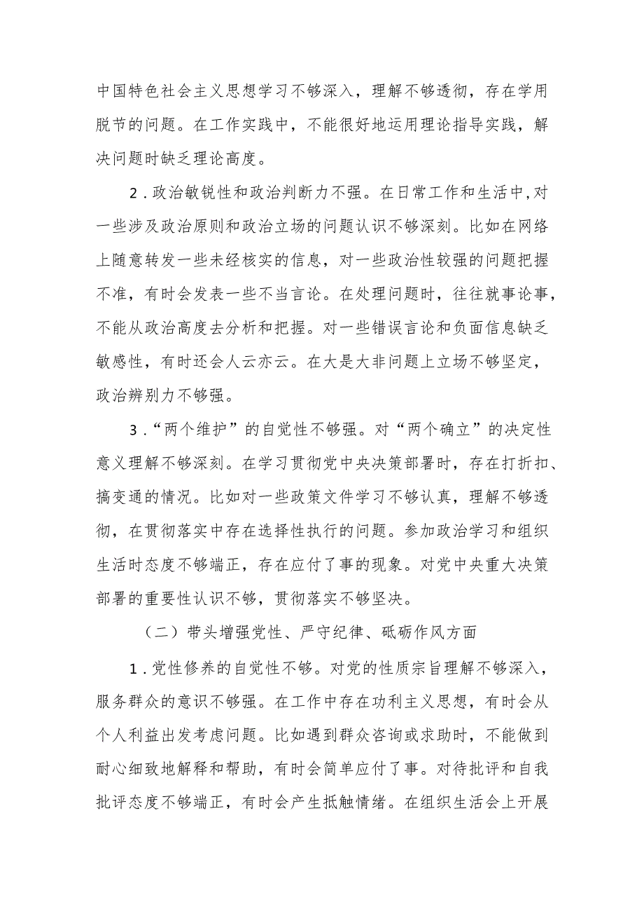 基层党员带头在遵规守纪、清正廉洁前提下勇于担责、敢于创新等四个带头方面2025组织生活会“四个带头”个人对照检查材料.docx_第3页