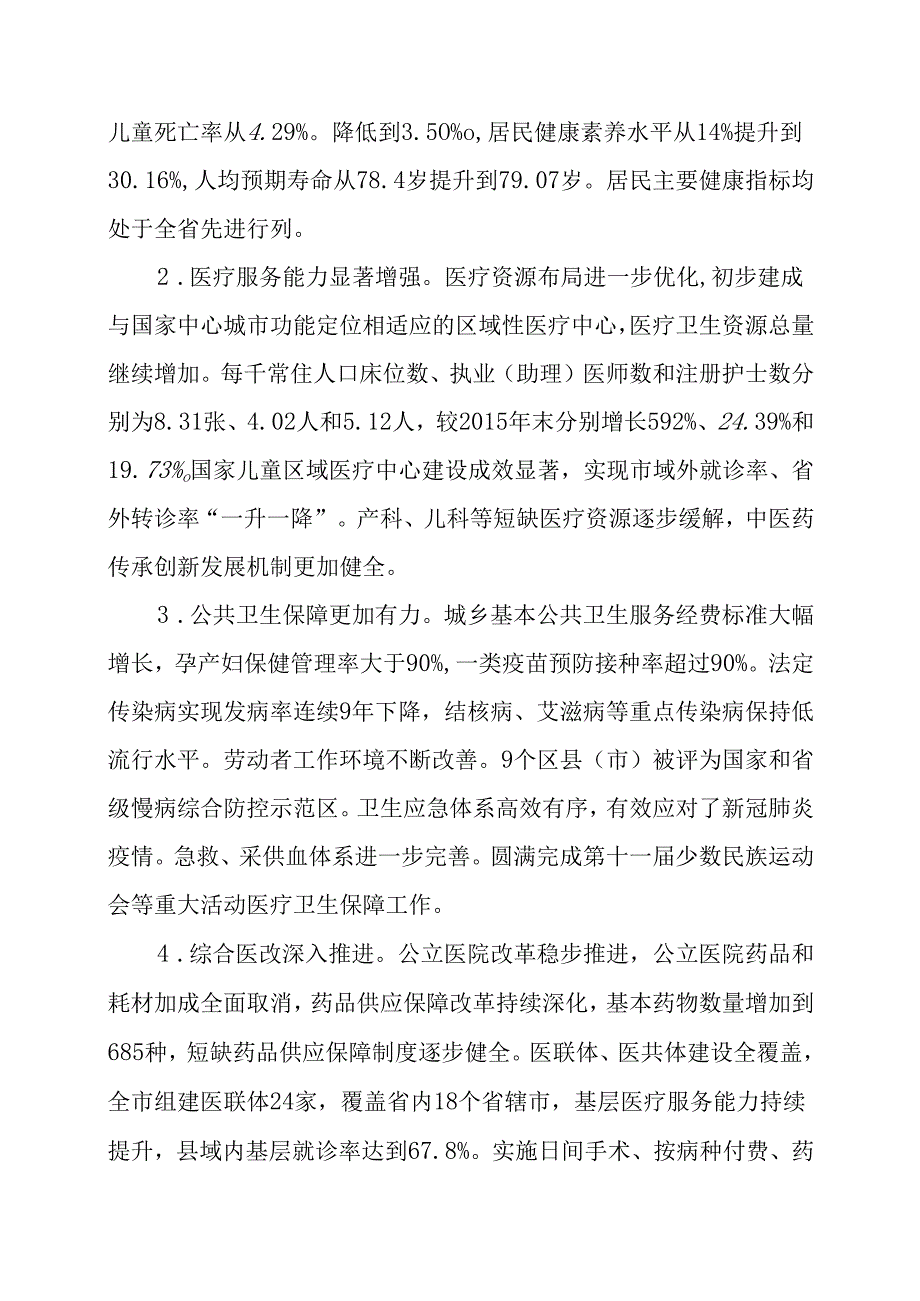 “十五五”公共卫生发展规划.docx_第2页