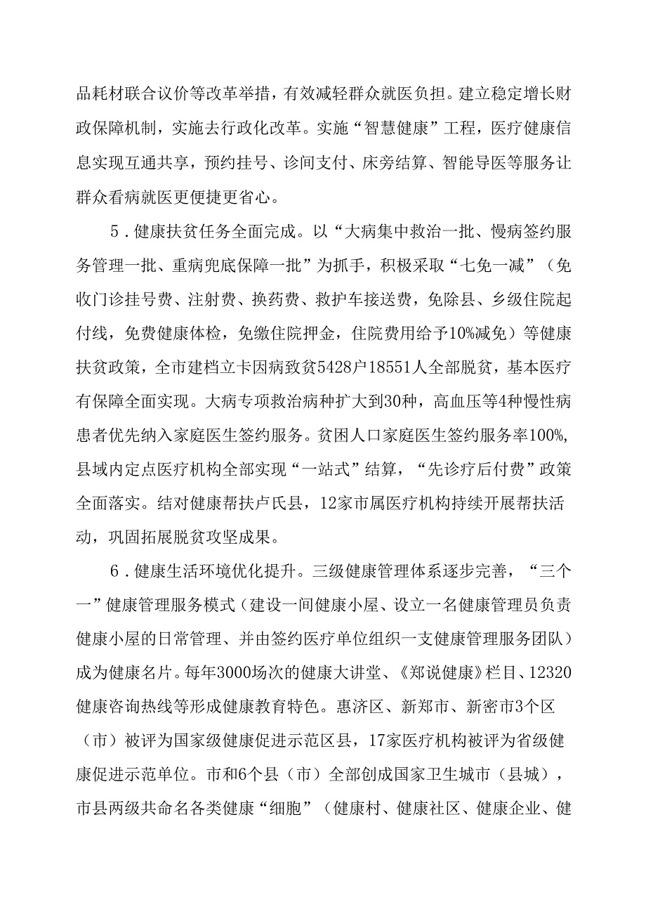 “十五五”公共卫生发展规划.docx_第3页