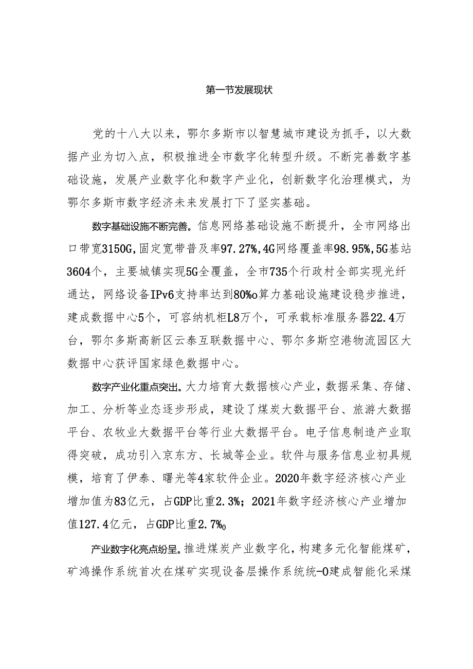 鄂尔多斯市数字经济发展规划.docx_第2页