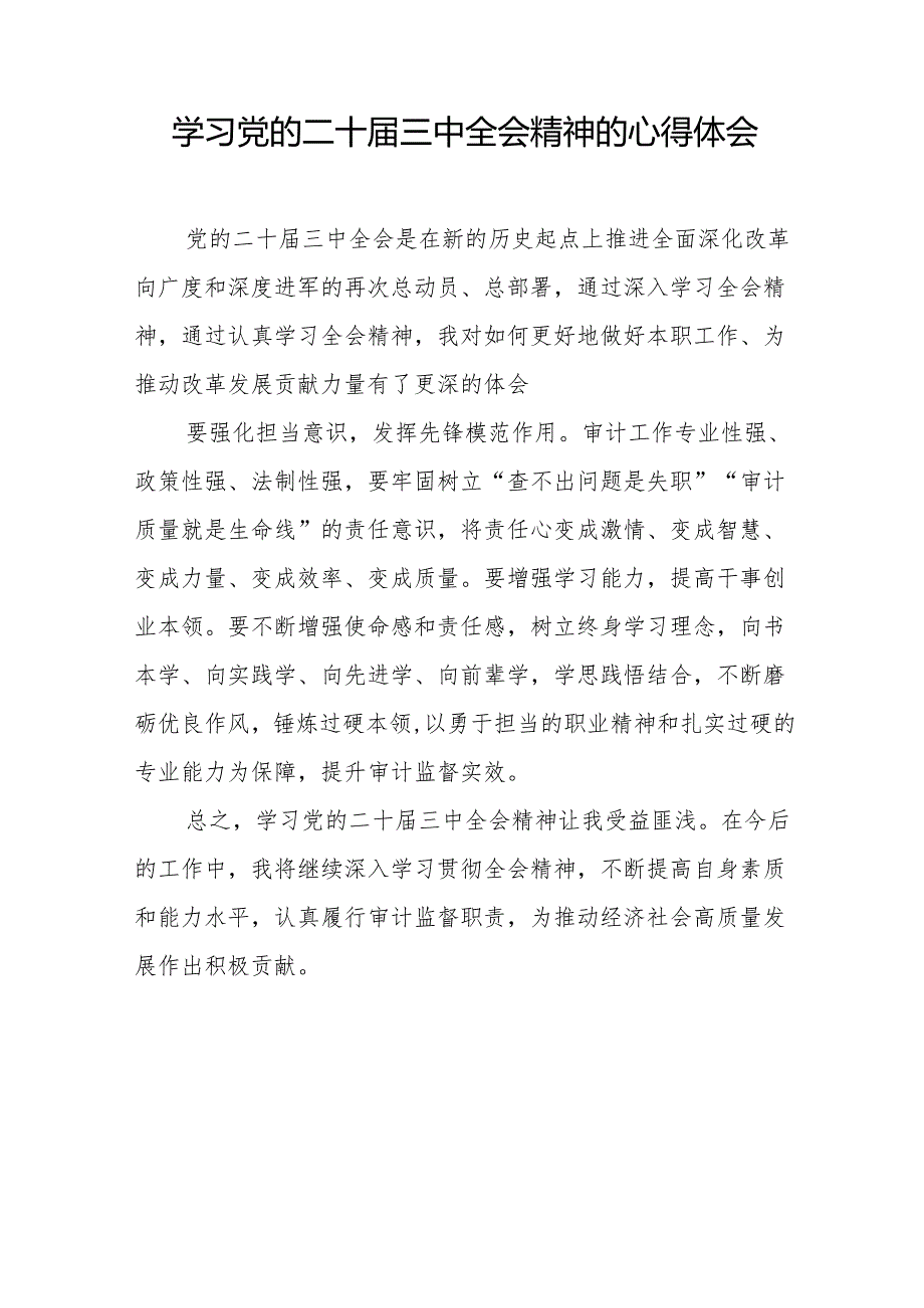 二十三中全会精神学习体会简短发言稿合集36篇.docx_第2页