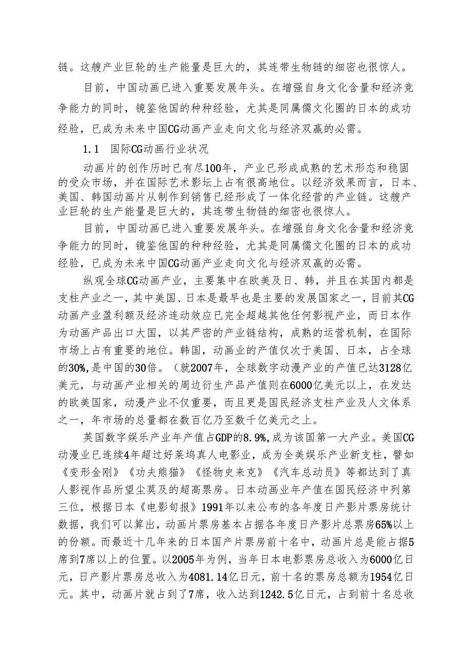 动画行业项目计划书.docx_第2页