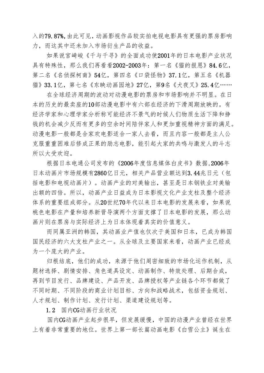 动画行业项目计划书.docx_第3页