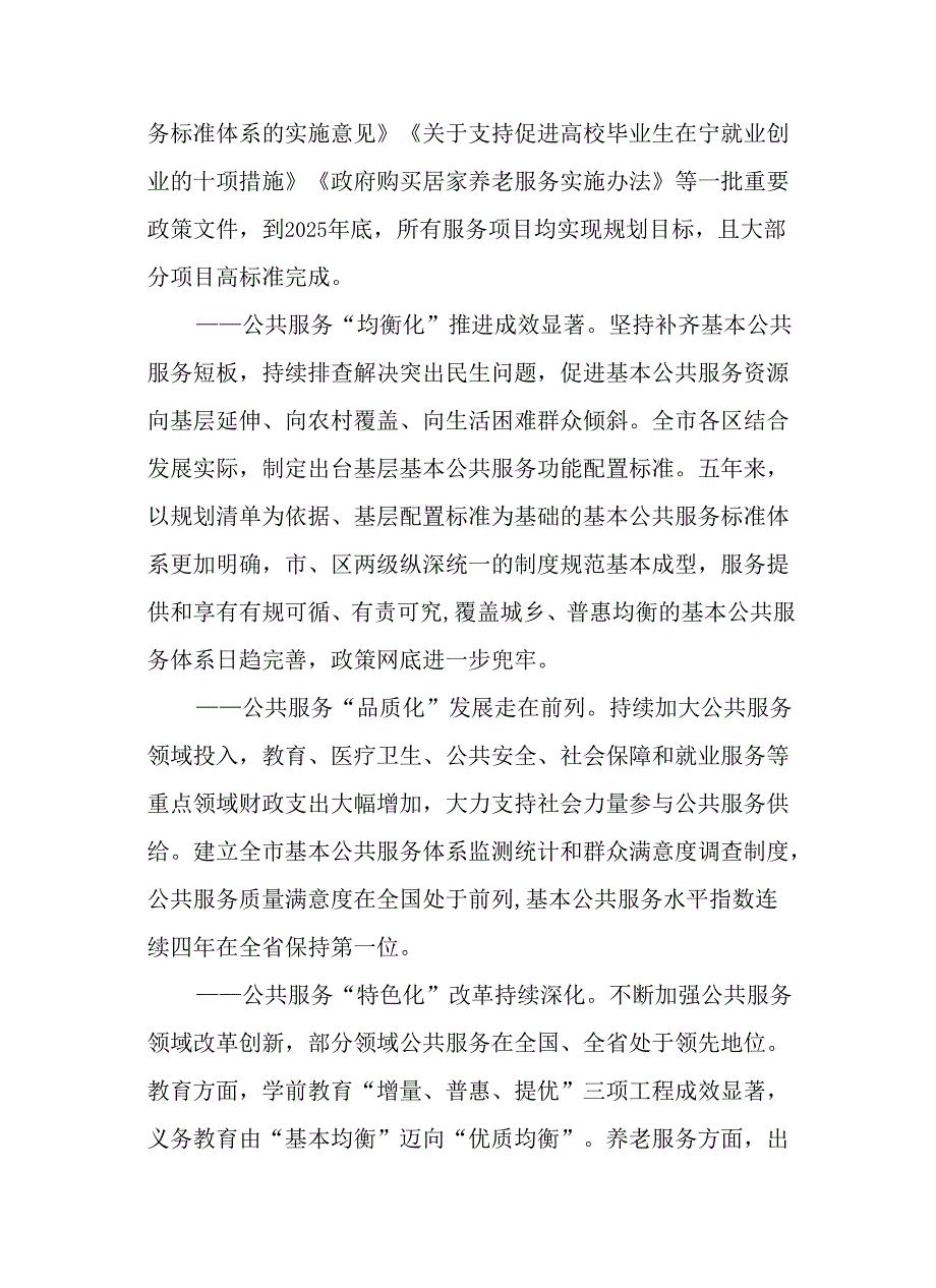“十五五”保障和提升公共服务规划.docx_第2页