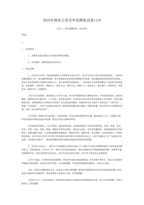 国家公务员申论模拟试卷1118.docx