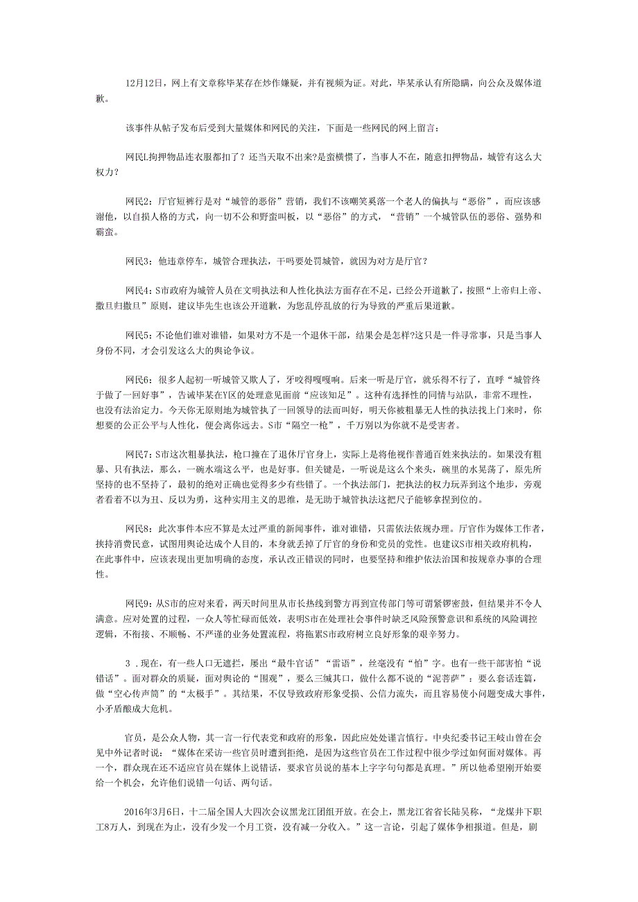 国家公务员申论模拟试卷1118.docx_第2页