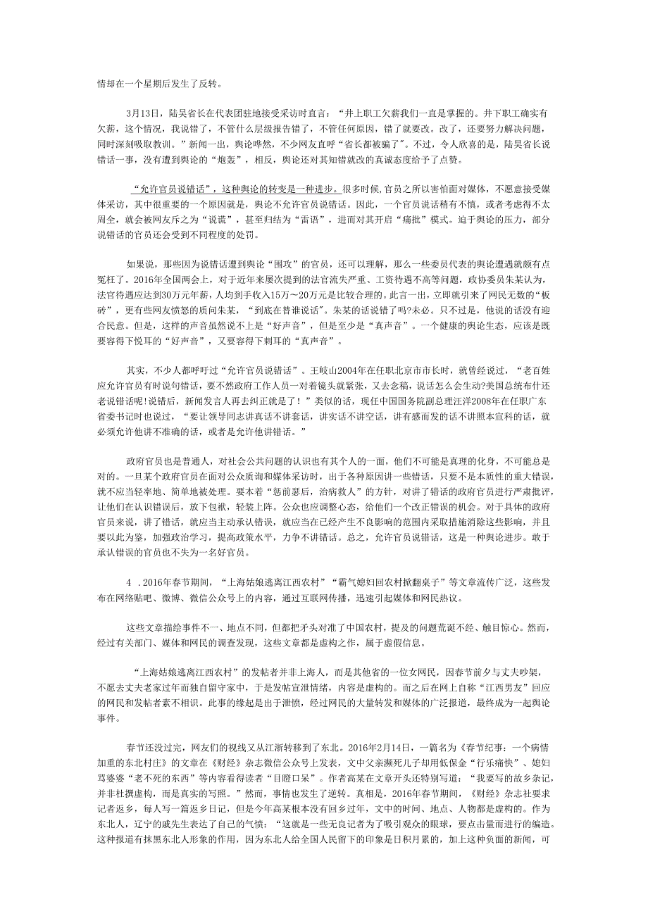 国家公务员申论模拟试卷1118.docx_第3页