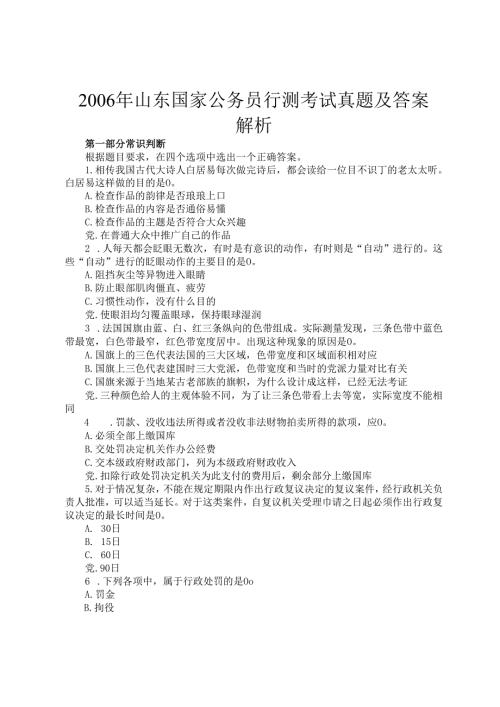 山东国家公务员行测考试真题及答案解析.docx