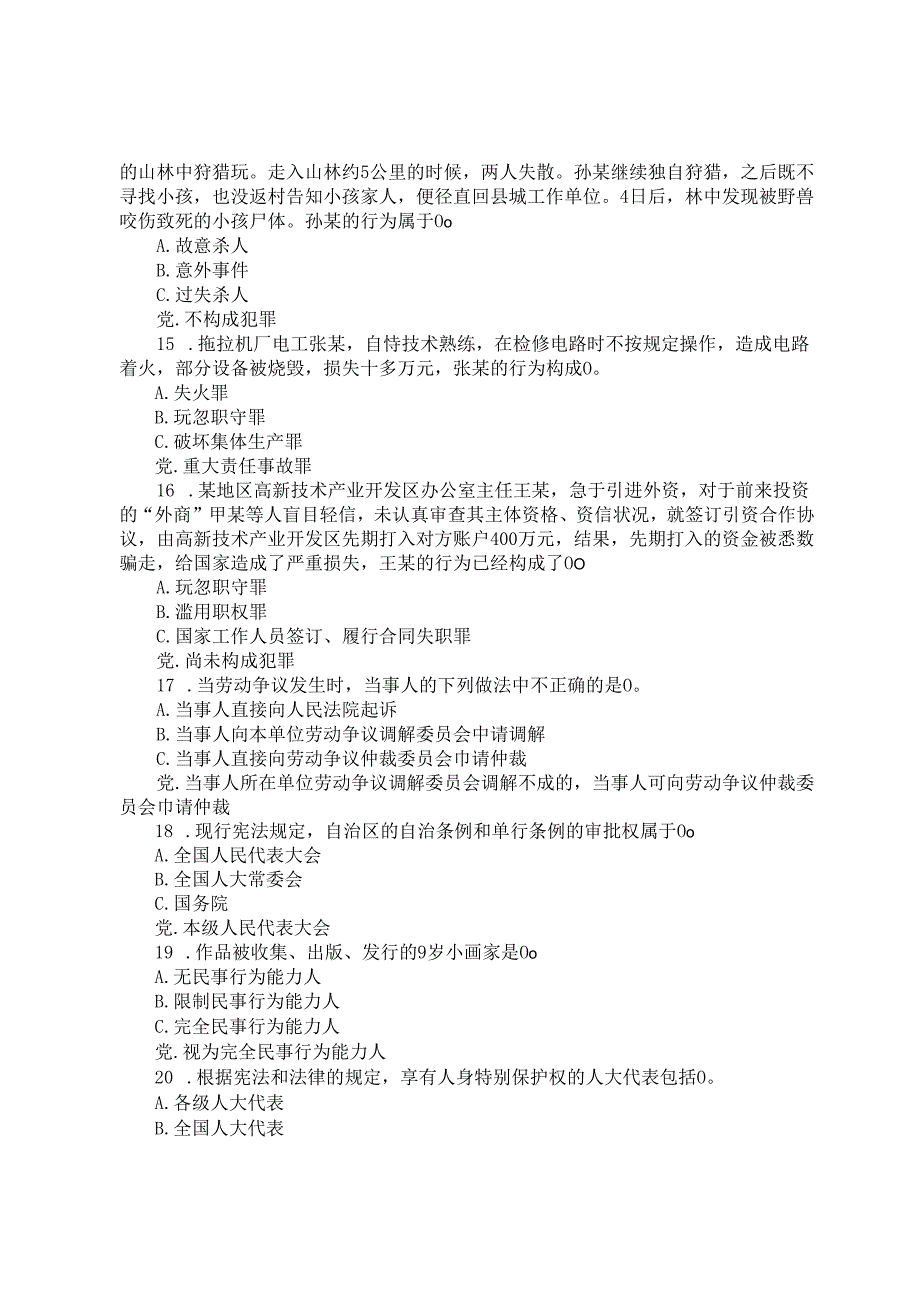 山东国家公务员行测考试真题及答案解析.docx_第3页