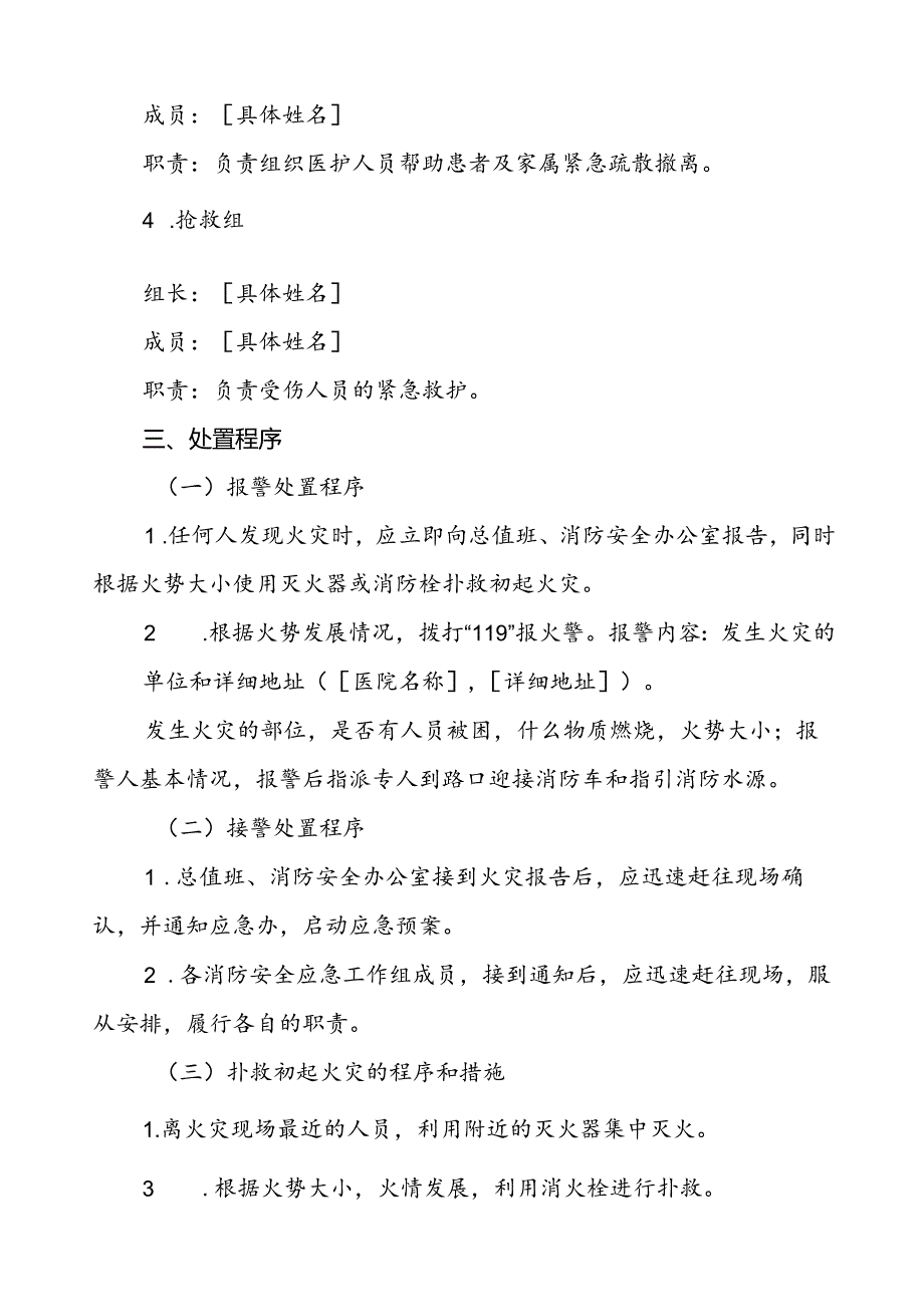 2024年医院消防灭火和应急疏散预案六篇.docx_第3页