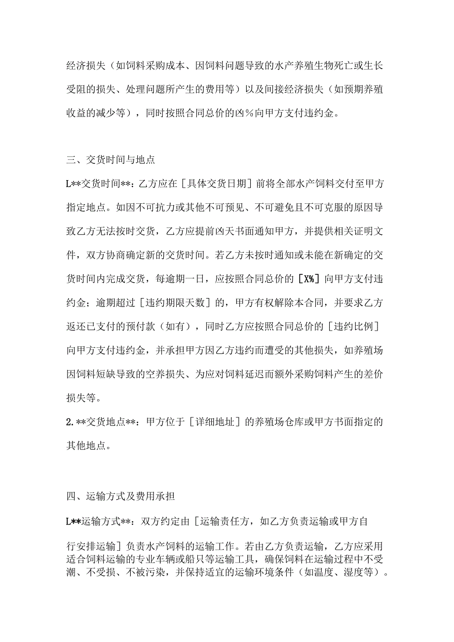 渔业公司水产饲料购销合同.docx_第3页