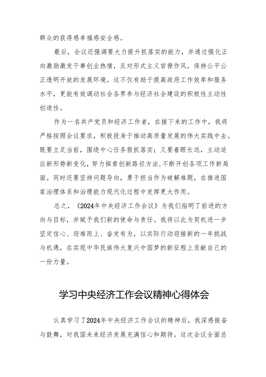 五篇学习贯彻2024年中央经济工作会议精神交流发言.docx_第2页