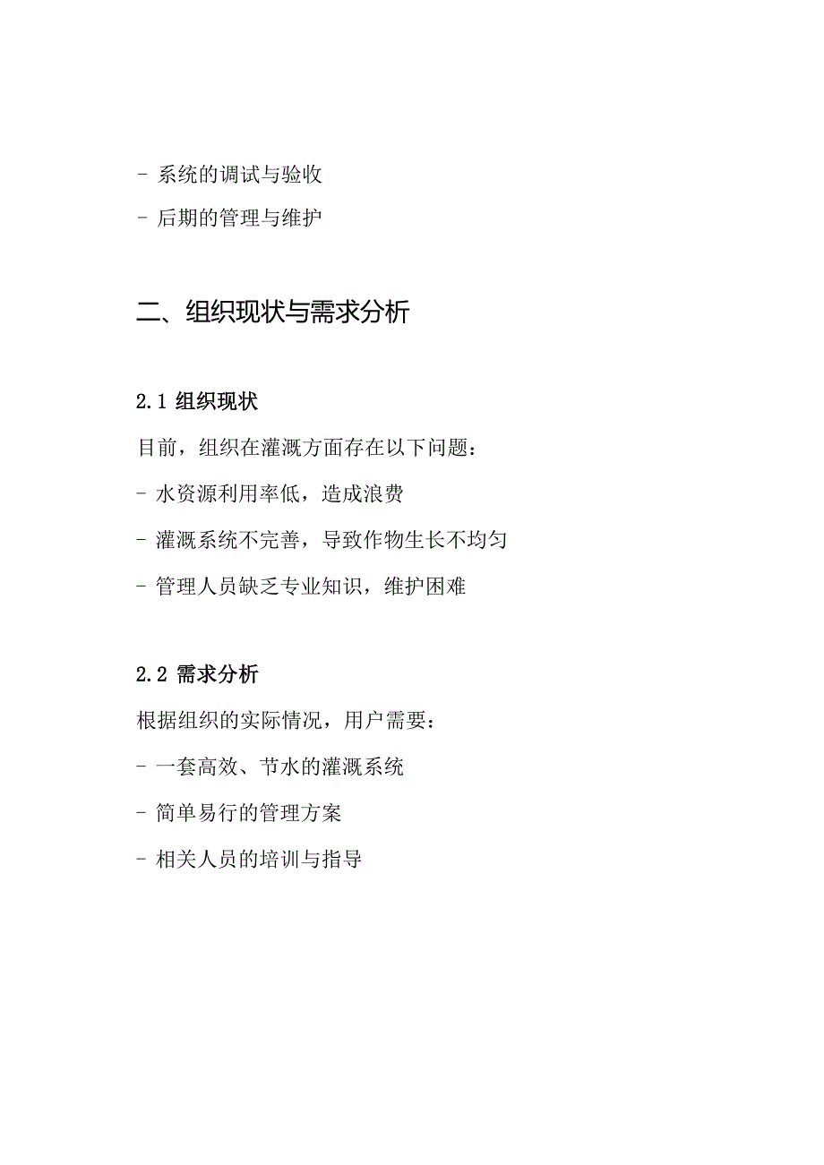 灌溉给水系统系统施工方案.docx_第2页