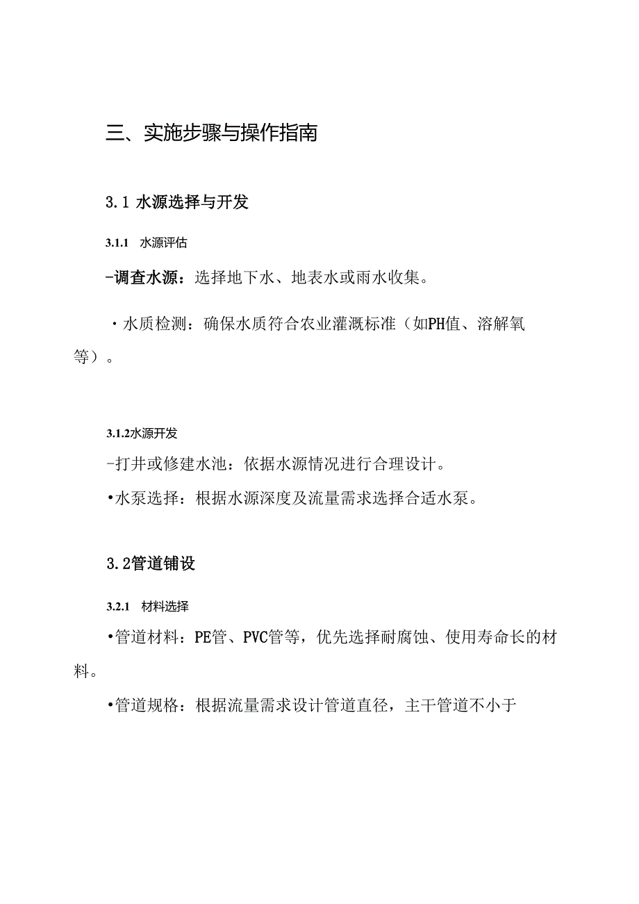 灌溉给水系统系统施工方案.docx_第3页