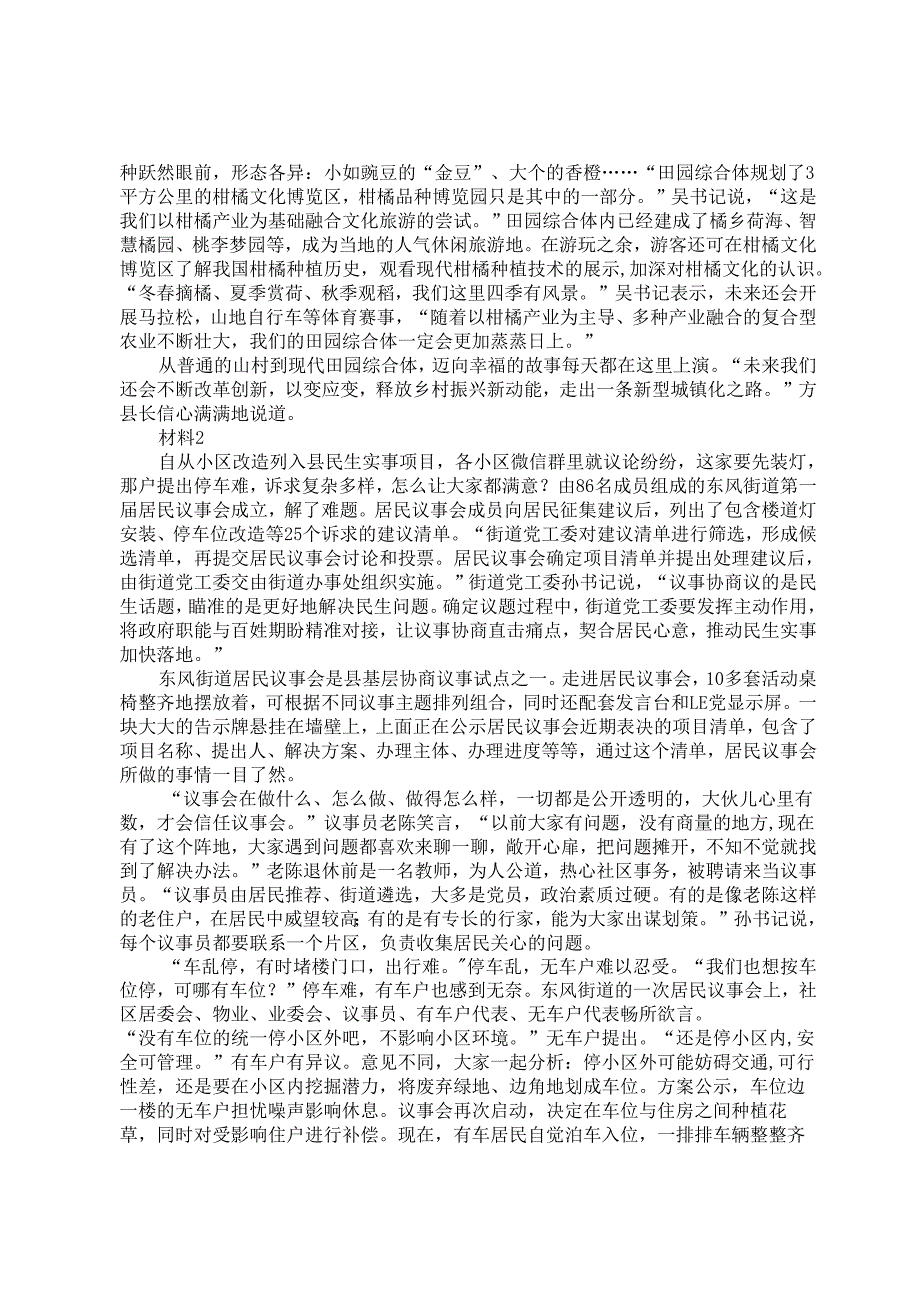 2023年重庆公务员申论考试真题及答案.docx_第2页