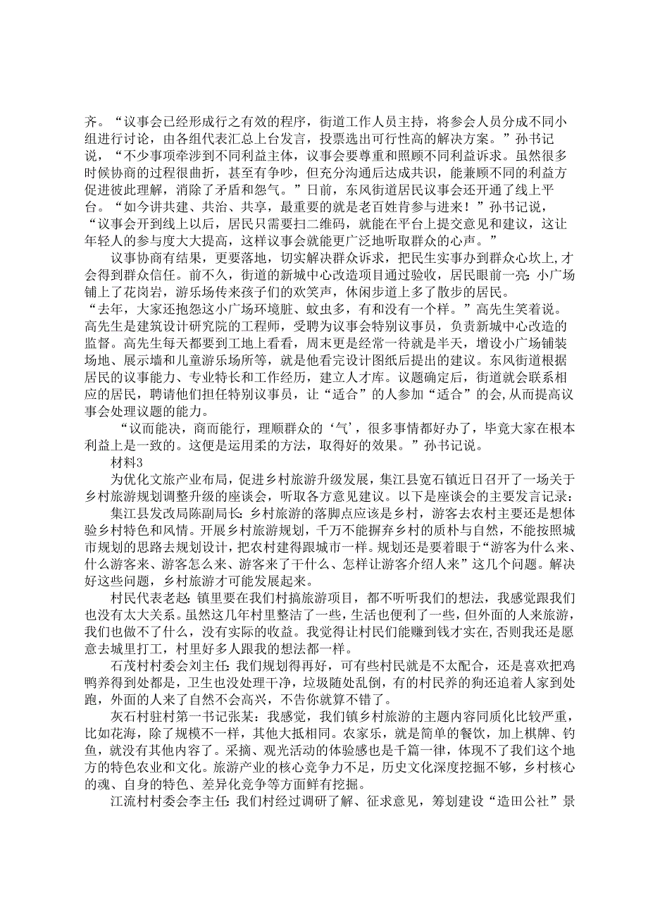 2023年重庆公务员申论考试真题及答案.docx_第3页