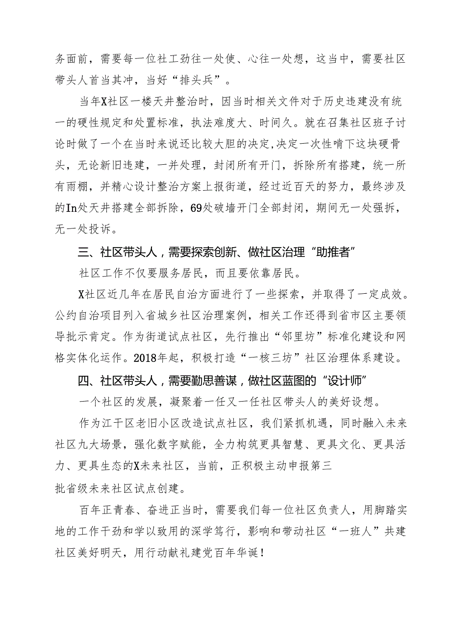2024年社区书记党课讲稿（合计18份）.docx_第3页