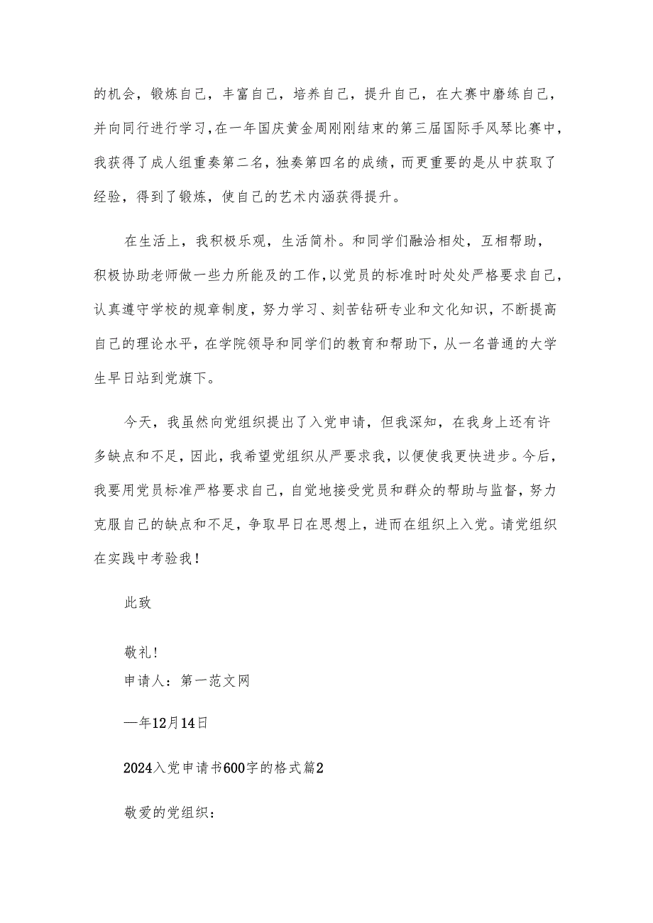 2024入党申请书600字的格式（25篇）.docx_第2页