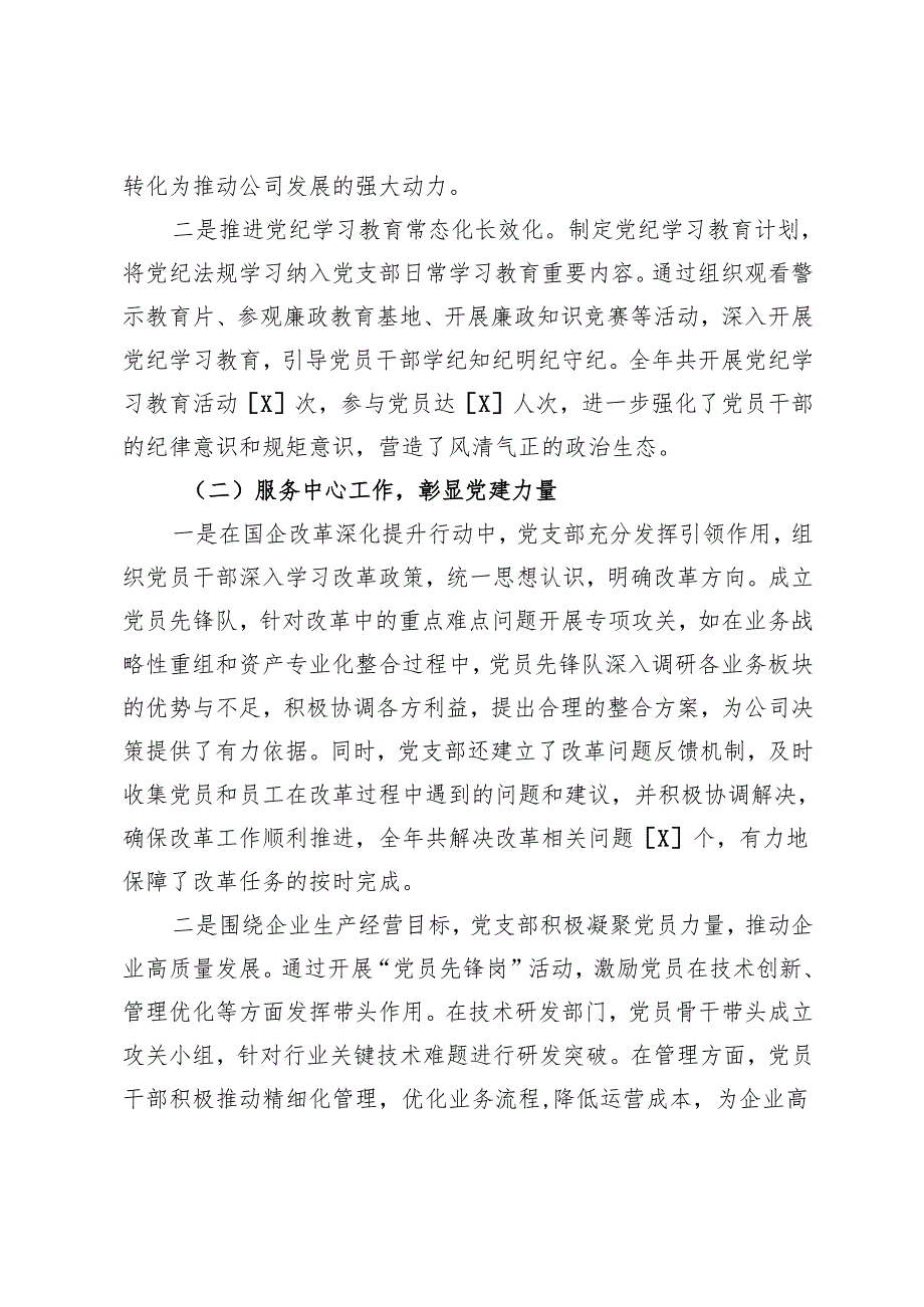 4篇 2024国有企业基层党支部书记抓党建工作述职报告.docx_第2页