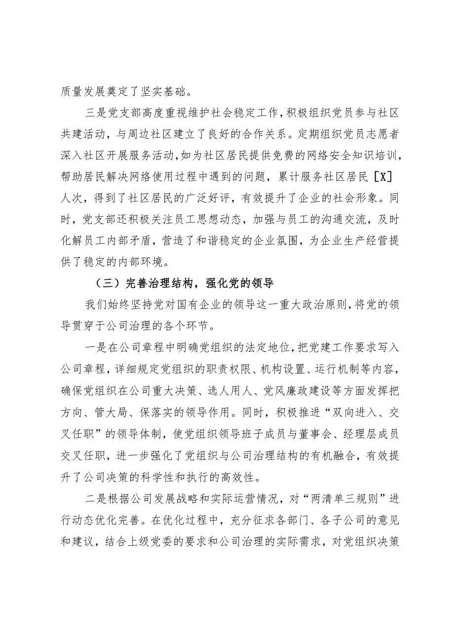 4篇 2024国有企业基层党支部书记抓党建工作述职报告.docx_第3页