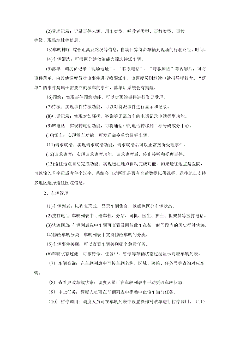XX医院120急救调度质量控制管理系统采购需求.docx_第3页