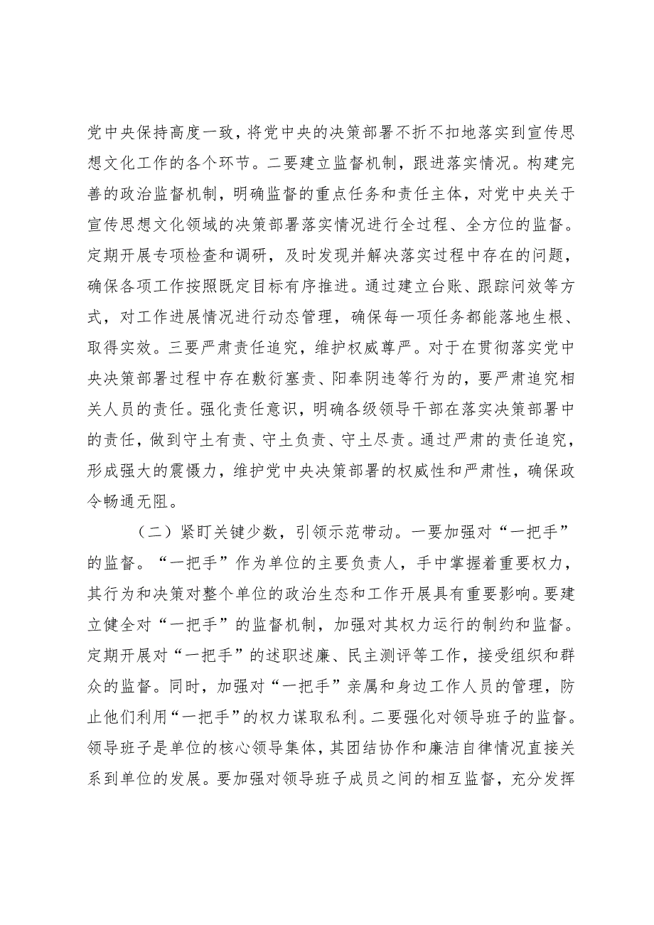 在2025年市宣传系统党风廉政建设和反腐败工作会议上的讲话（司法系统、宣传系统）.docx_第2页