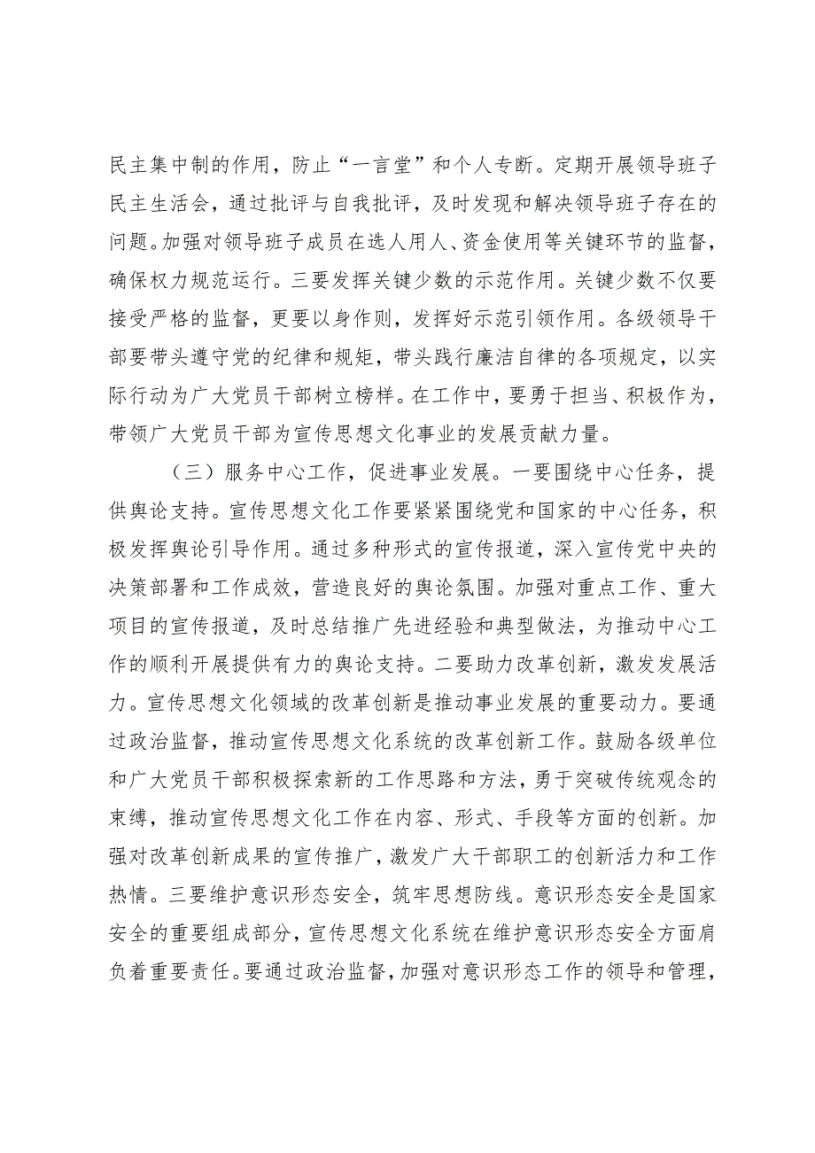 在2025年市宣传系统党风廉政建设和反腐败工作会议上的讲话（司法系统、宣传系统）.docx_第3页