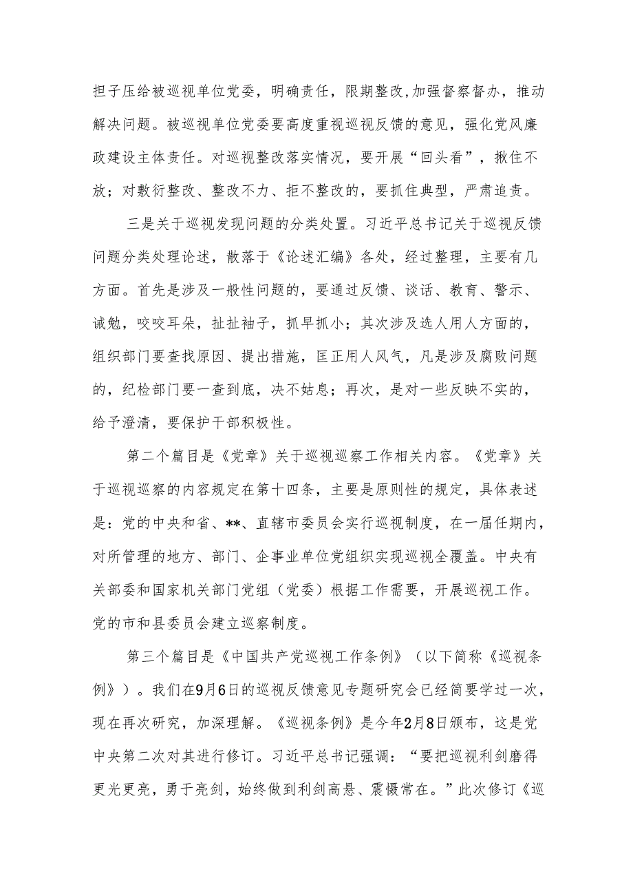 2024年巡视整改专题民主生活会集中学习领学稿和个人对照检查材料共3篇.docx_第3页