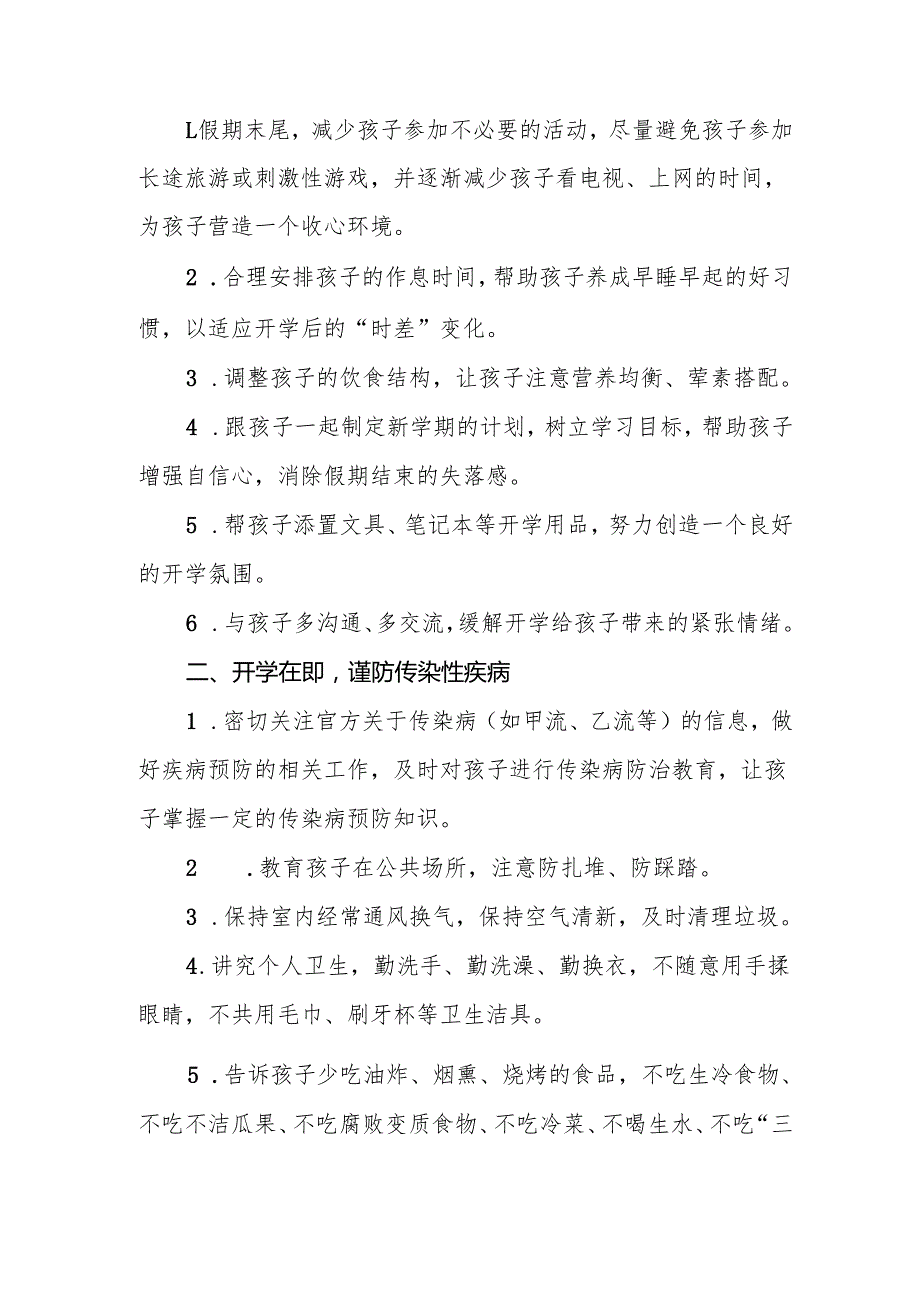 2025年中小学季开学致家长一封信 （4份）.docx_第2页