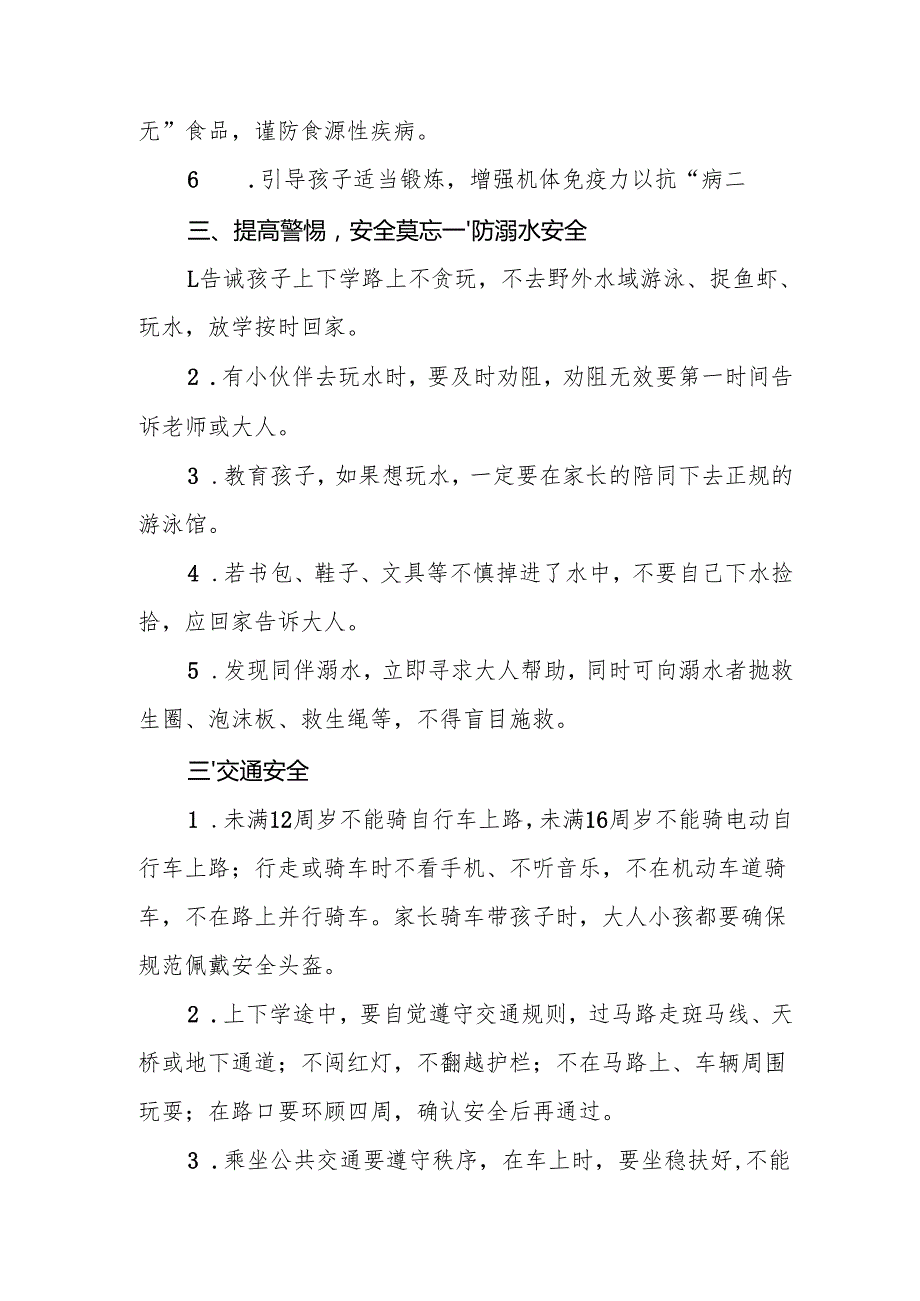 2025年中小学季开学致家长一封信 （4份）.docx_第3页