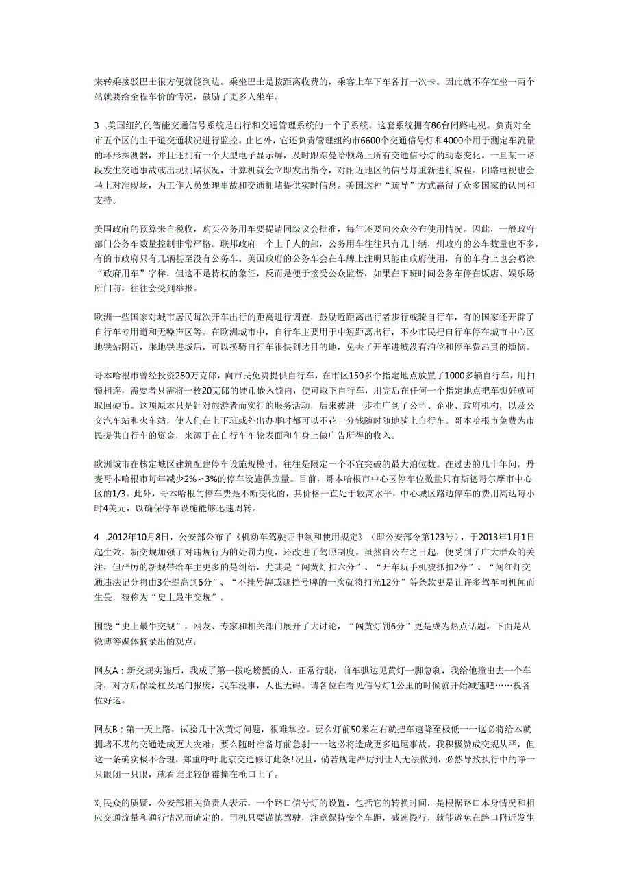 国家公务员申论模拟试卷966.docx_第2页