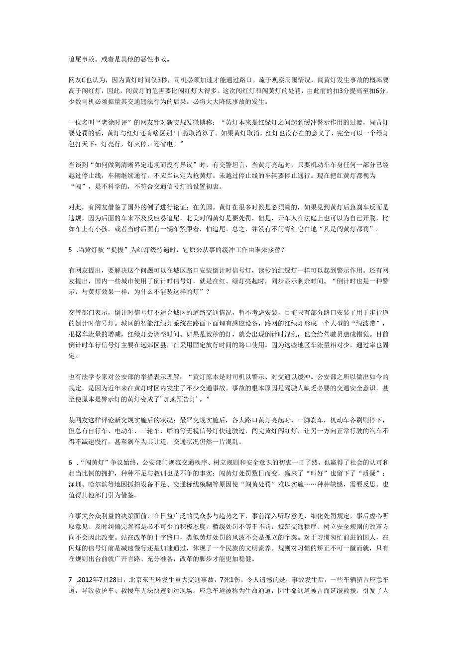国家公务员申论模拟试卷966.docx_第3页