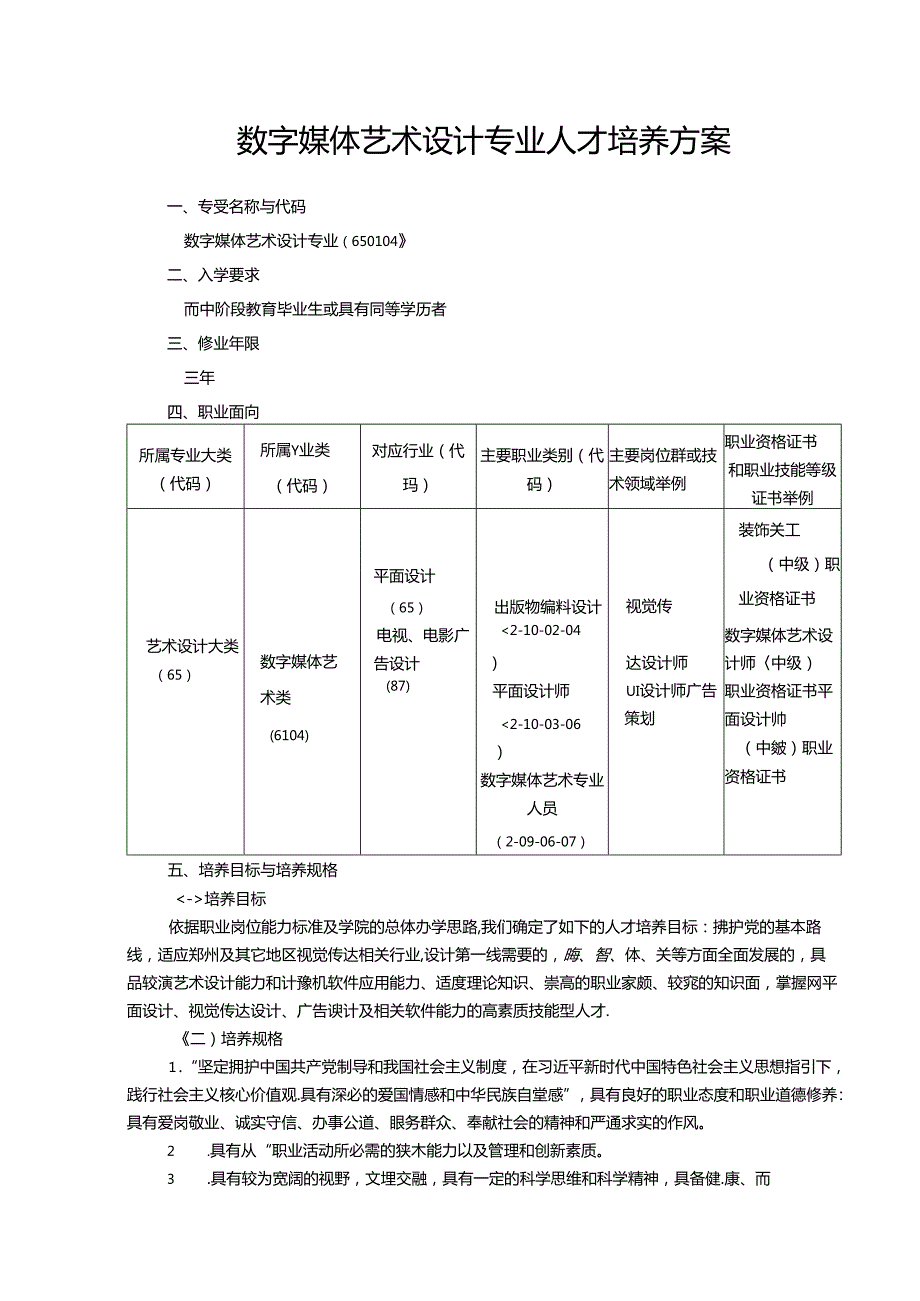 职业技术学校数字媒体艺术设计专业人才培养方案.docx_第1页