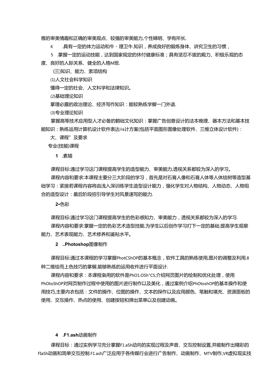 职业技术学校数字媒体艺术设计专业人才培养方案.docx_第2页