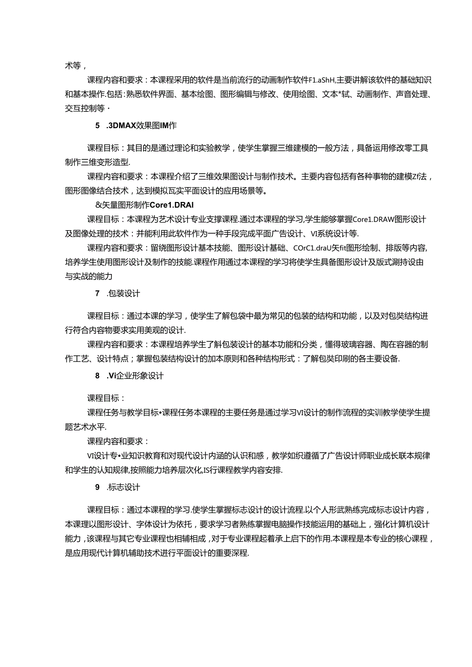 职业技术学校数字媒体艺术设计专业人才培养方案.docx_第3页