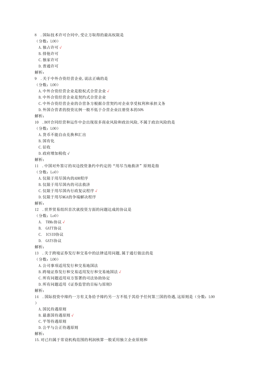 2020年10月高等教育自学考试国际经济法概论真题.docx_第2页