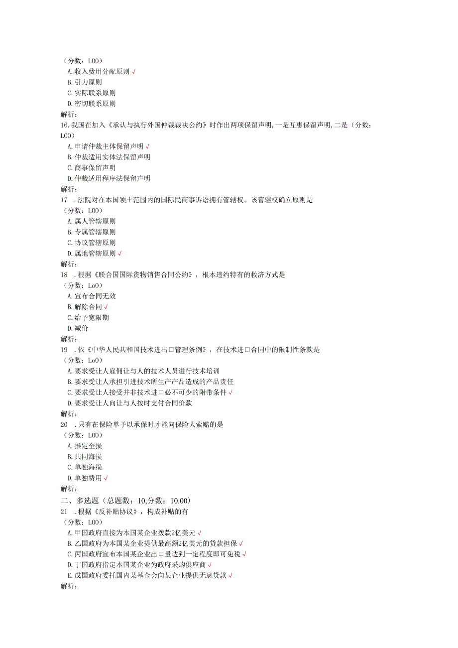 2020年10月高等教育自学考试国际经济法概论真题.docx_第3页