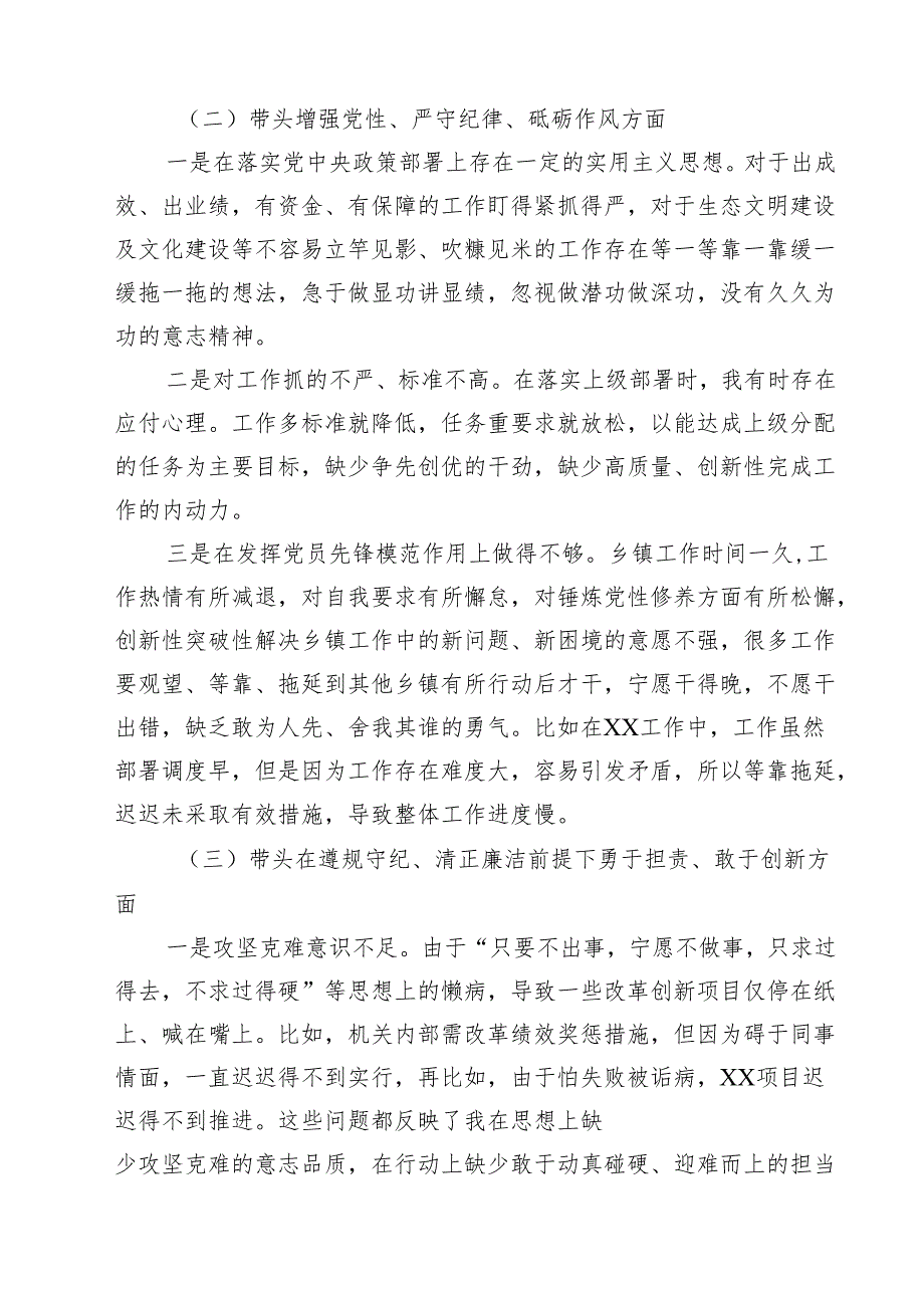 乡镇长2025年民主生活会个人对照检查材料9篇（精选版）.docx_第3页