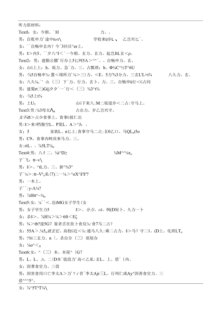 四川泸州高2022级第一次教学质量诊断性考试日语答案.docx_第2页