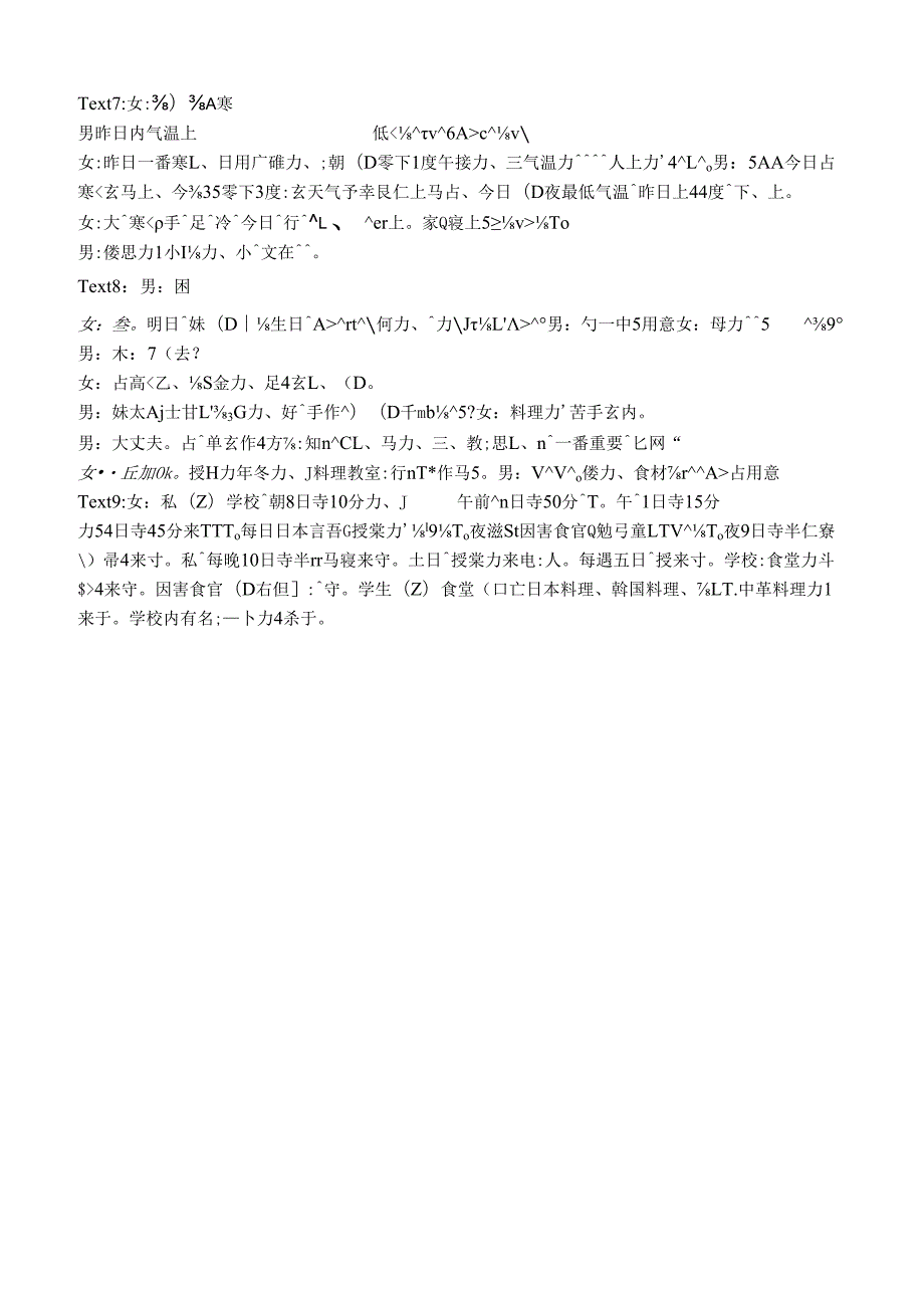 四川泸州高2022级第一次教学质量诊断性考试日语答案.docx_第3页
