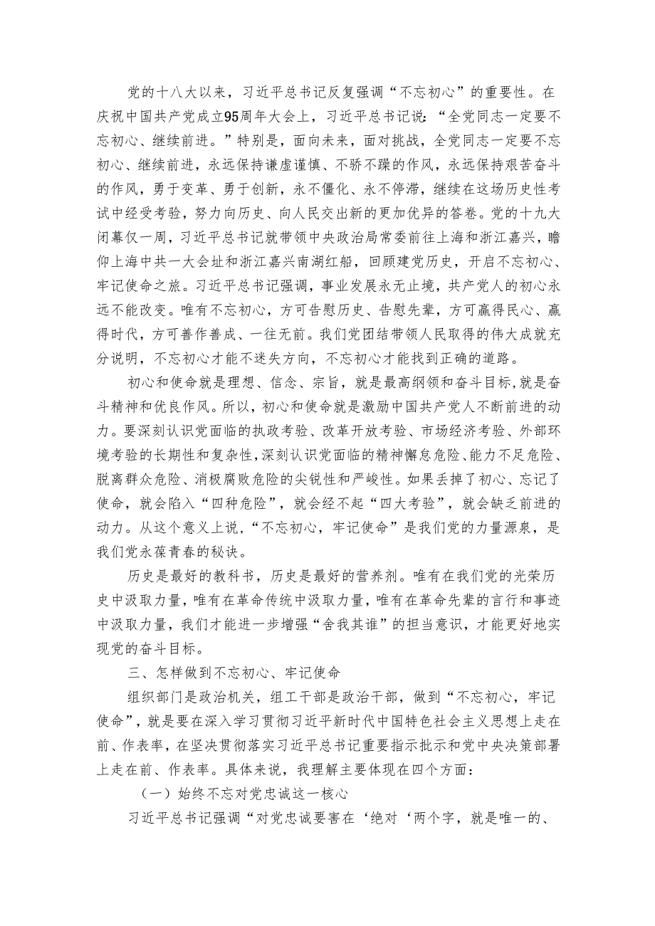 讲稿：不忘初心、牢记使命.docx_第2页