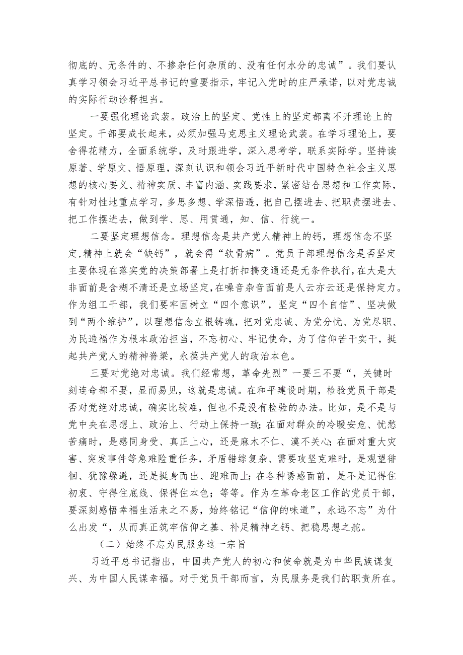 讲稿：不忘初心、牢记使命.docx_第3页
