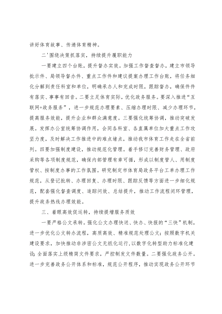 局办公室2025年务虚会工作汇报+乡镇2025年组织工作务虚会汇报材料.docx_第2页