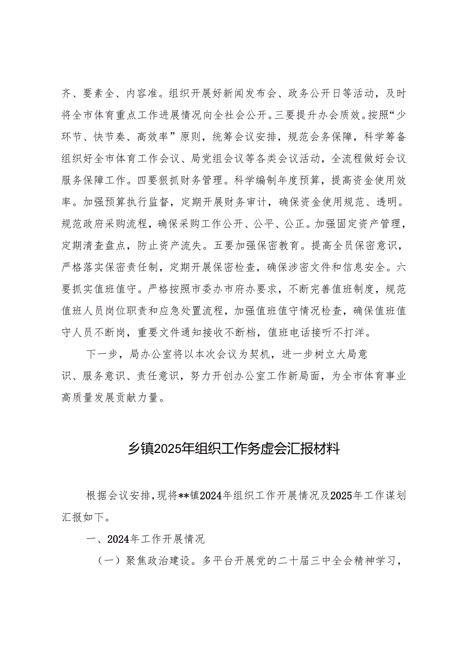 局办公室2025年务虚会工作汇报+乡镇2025年组织工作务虚会汇报材料.docx_第3页