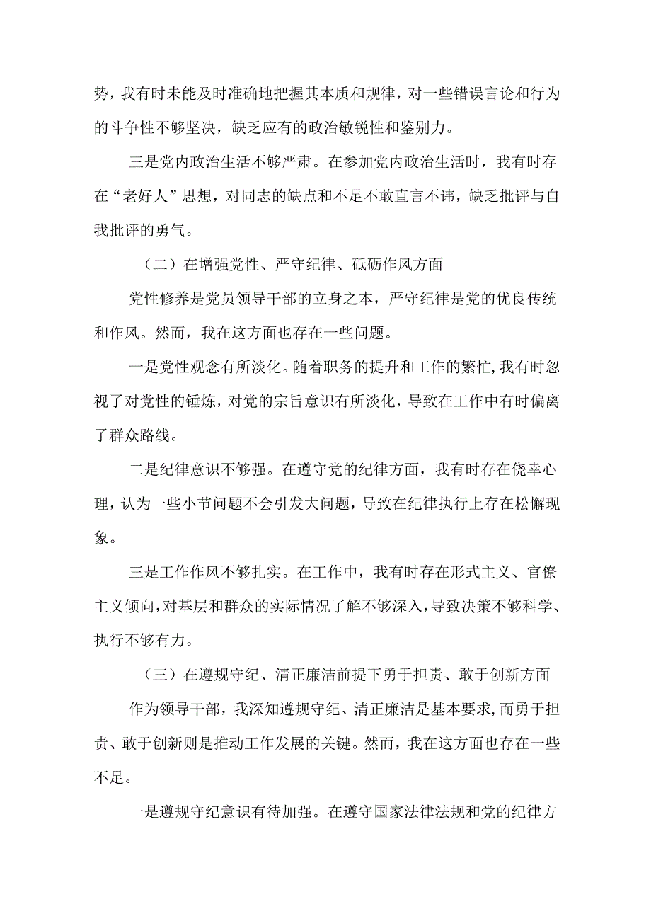 公安局局长2025民主生活会“四个带头”对照检查材料20篇.docx_第3页