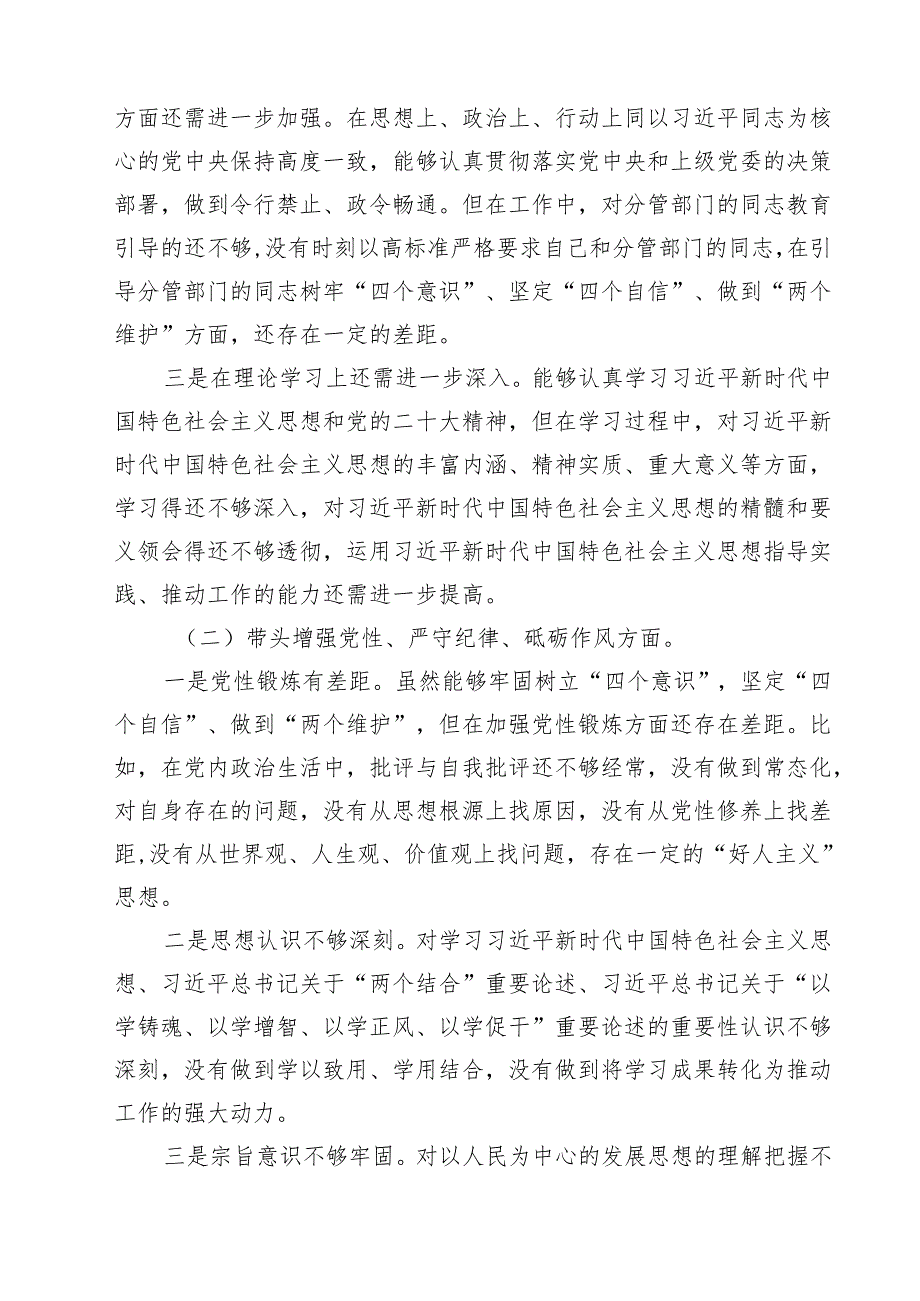 （5篇）领导班子成员2025年民主生活会个人对照检查剖析材料发言提纲（详细版）.docx_第3页