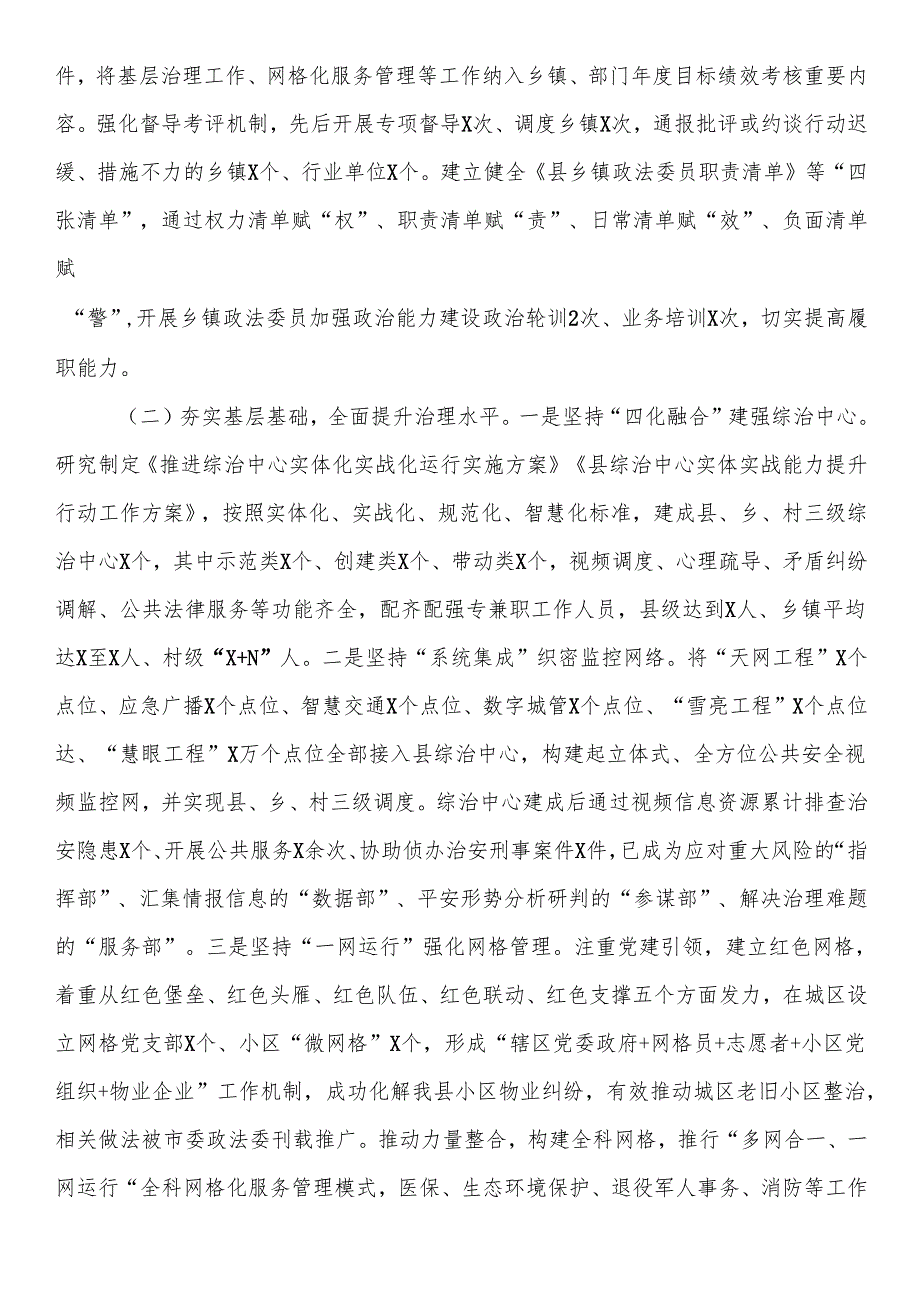 县委书记向调研组关于基层治理情况汇报(1).docx_第2页
