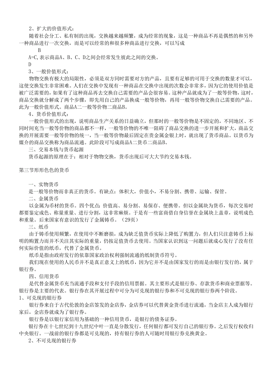 货币银行(1).docx_第3页
