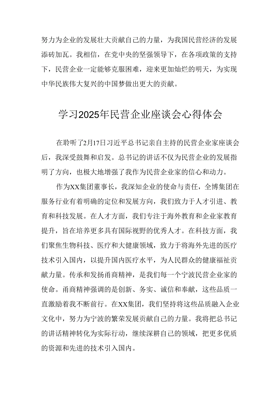 2025年私营企业学习民营企业座谈会个人心得感悟 （合计10份）.docx_第3页